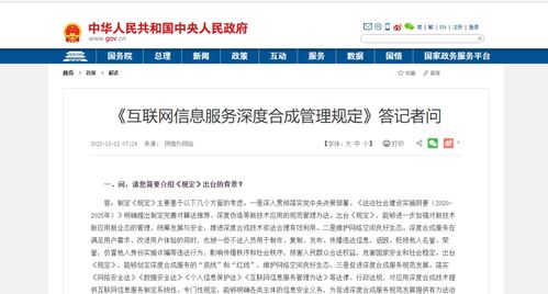 《互聯(lián)網(wǎng)信息服務(wù)深度合成管理規(guī)定》發(fā)布，明年1月實(shí)施，為AI生成內(nèi)容劃定安全邊界